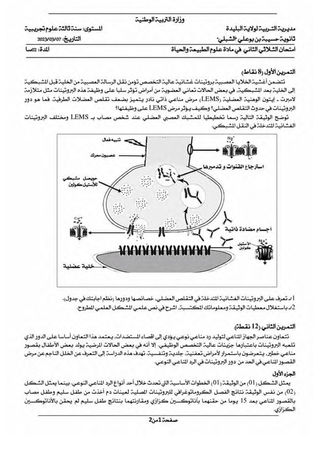 اختبار في العلوم الطبيعية الفصل الثاني السنة الثالثة ثانوي علوم تجريبية رقم 105 مع التصحيح
