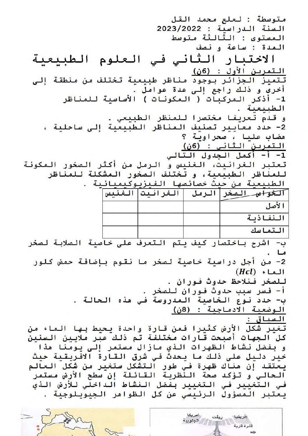 اختبار في العلوم الطبيعية الفصل الثاني السنة الثالثة متوسط رقم 54