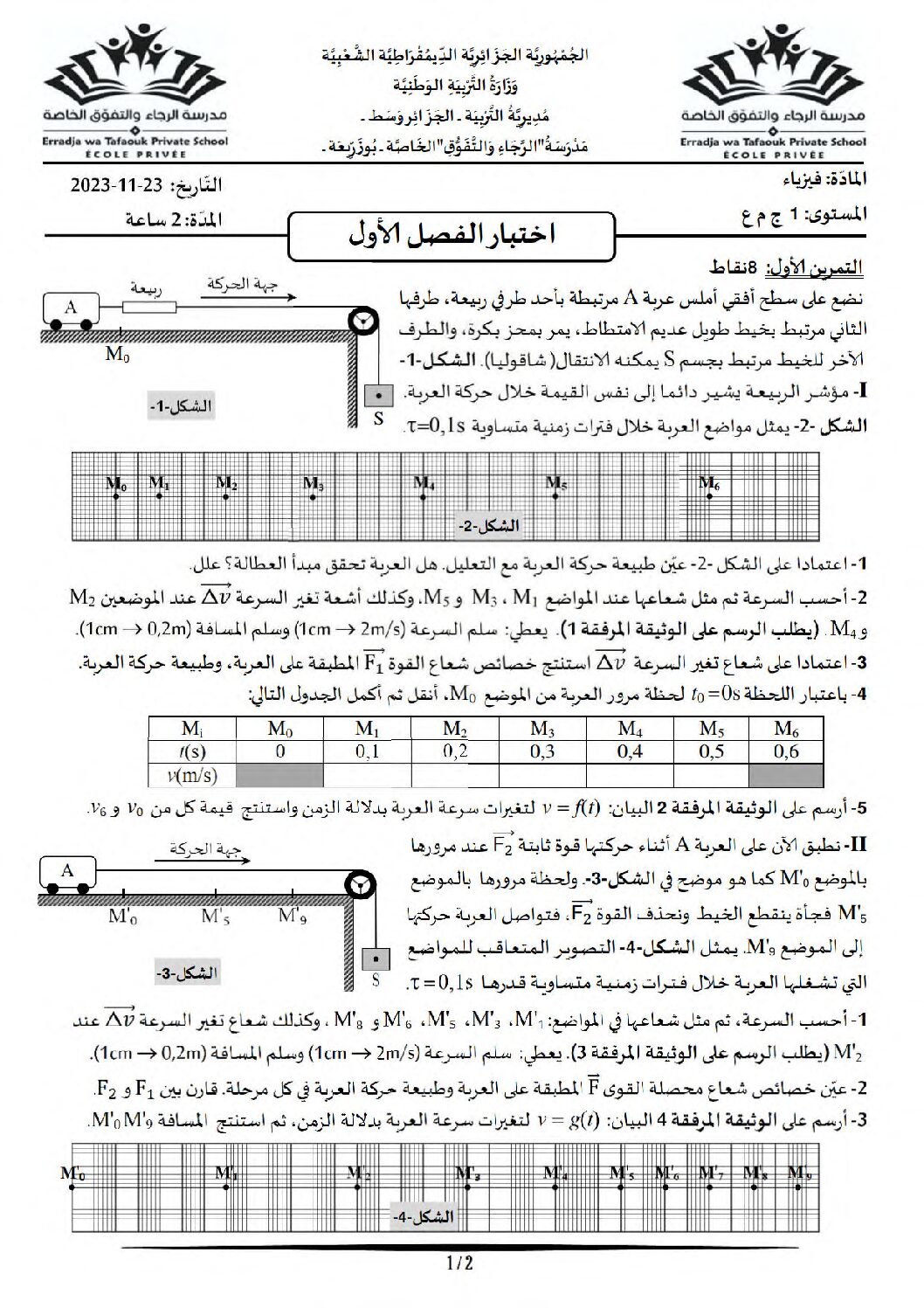 اختبار في العلوم الفيزيائية الفصل الأول السنة الأولى ثانوي رقم 50