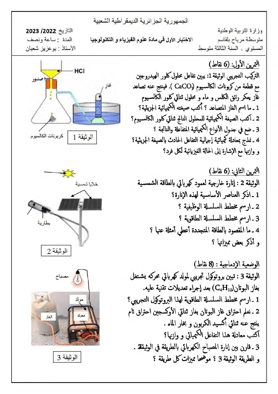 اختبار في العلوم الفيزيائية الفصل الأول السنة الثالثة متوسط رقم 76