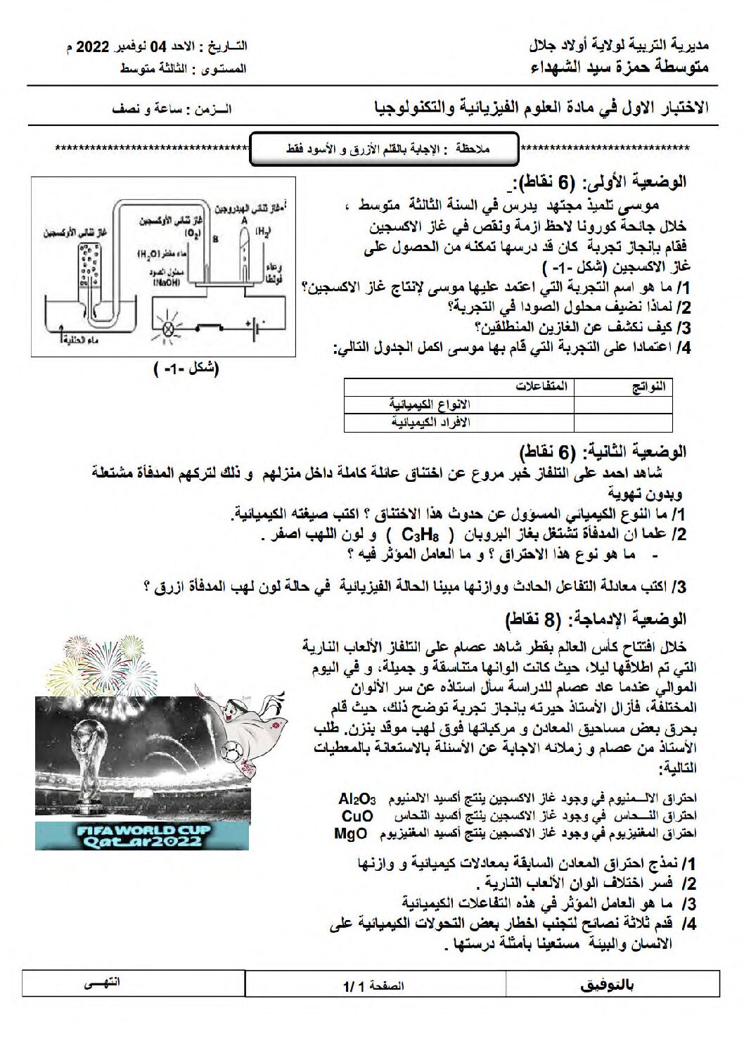 اختبار في العلوم الفيزيائية الفصل الأول السنة الثالثة متوسط رقم 79