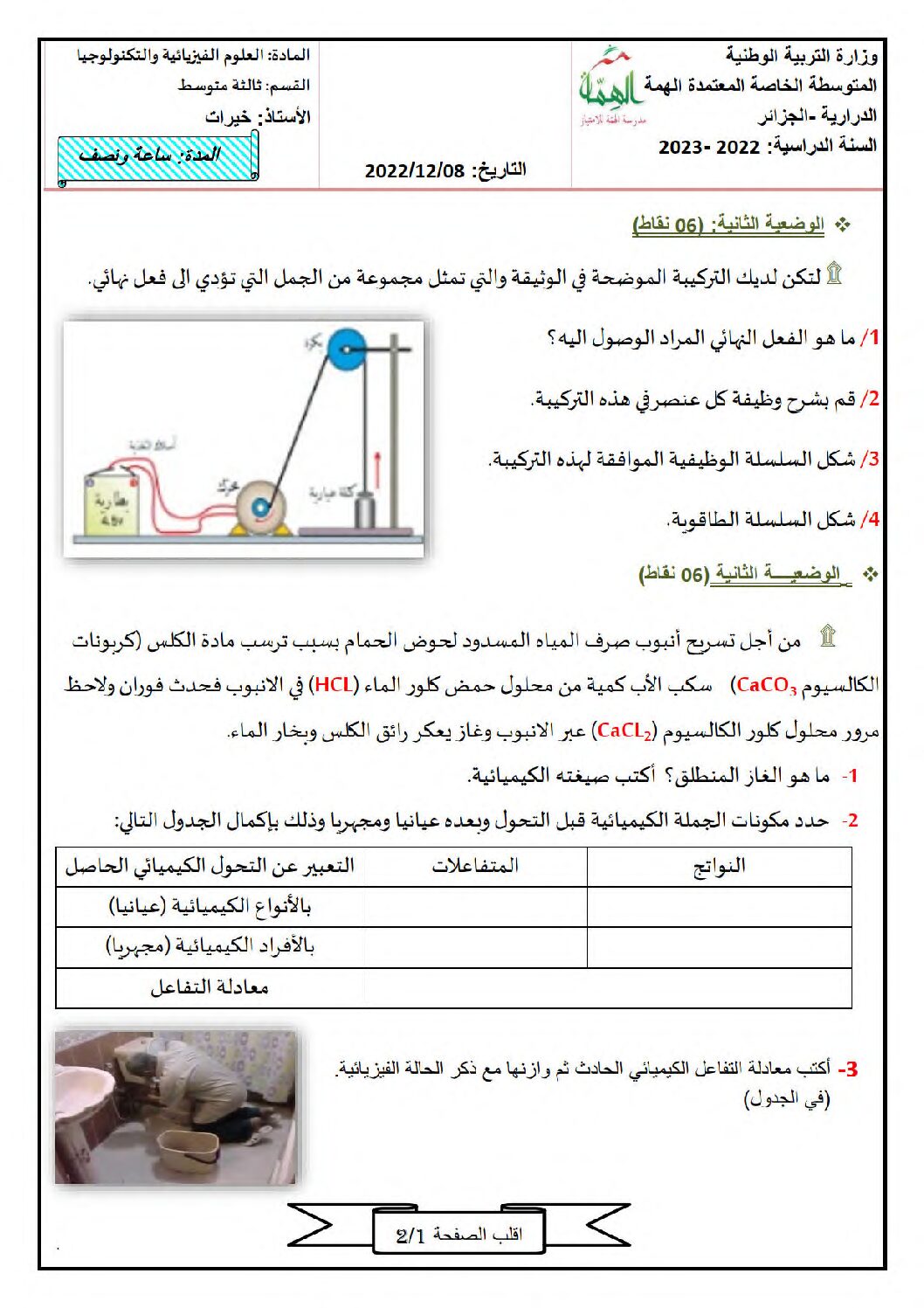 اختبار في العلوم الفيزيائية الفصل الأول السنة الثالثة متوسط رقم 86