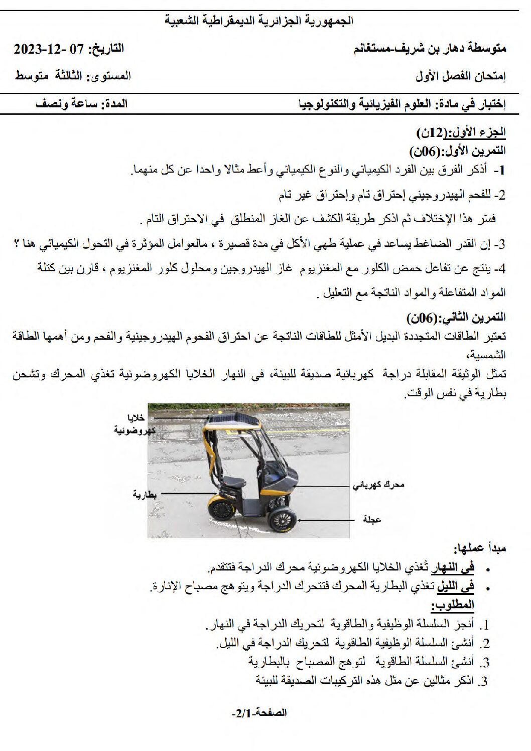 اختبار في العلوم الفيزيائية الفصل الأول السنة الثالثة متوسط رقم 88