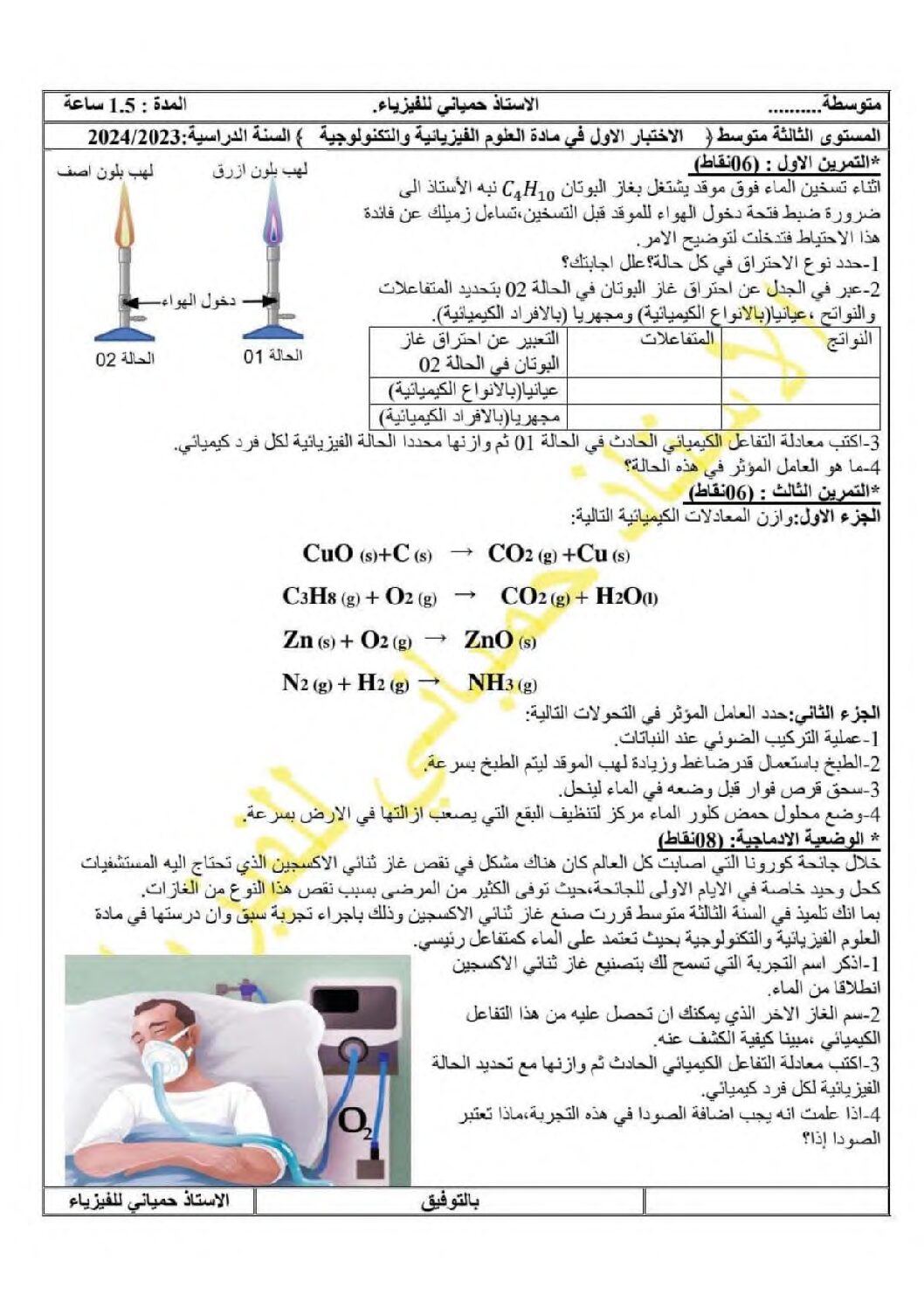 اختبار في العلوم الفيزيائية الفصل الأول السنة الثالثة متوسط رقم 91