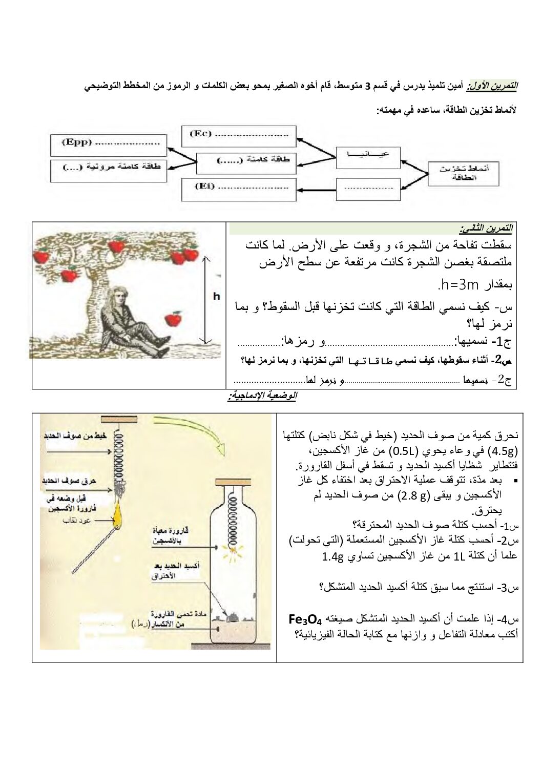 اختبار في العلوم الفيزيائية الفصل الأول السنة الثالثة متوسط رقم 92