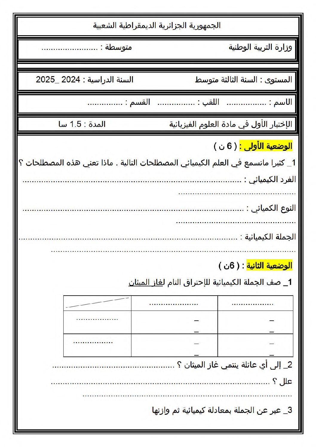 اختبار في العلوم الفيزيائية الفصل الأول السنة الثالثة متوسط رقم 94