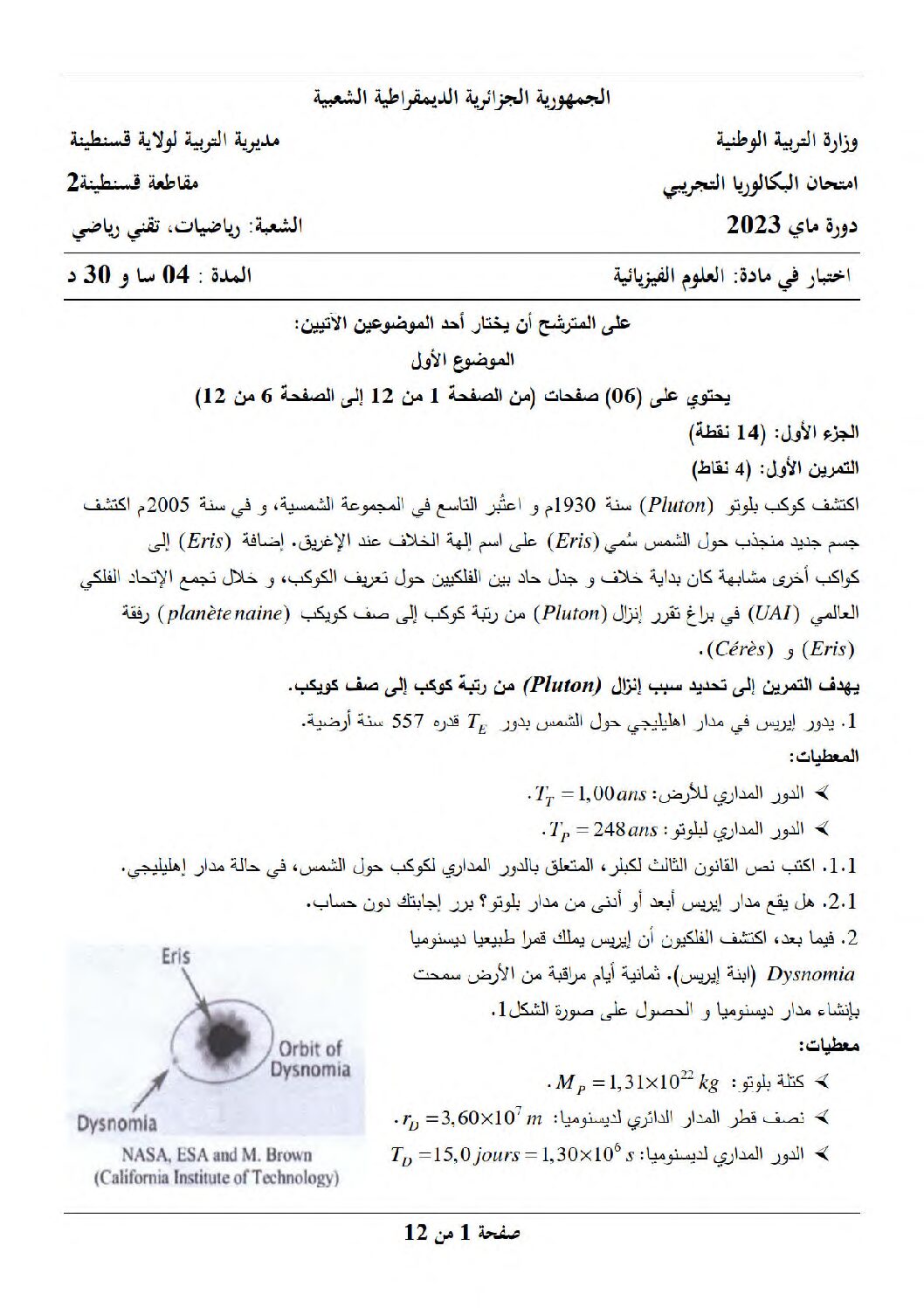اختبار في العلوم الفيزيائية الفصل الثالث السنة الثالثة ثانوي رقم 112 مع التصحيح