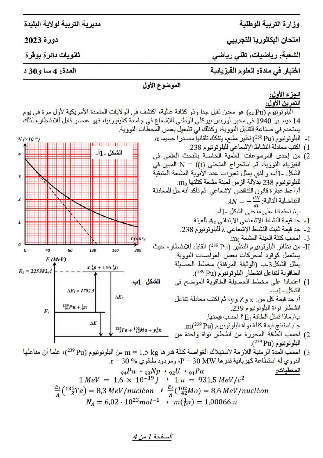 اختبار في العلوم الفيزيائية الفصل الثالث السنة الثالثة ثانوي رقم 113 مع التصحيح