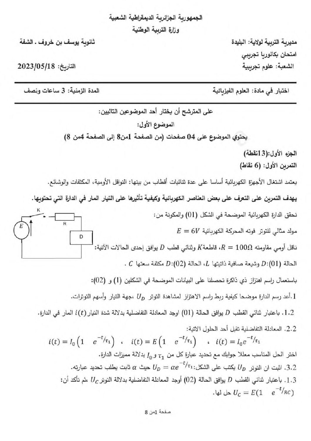 اختبار في العلوم الفيزيائية الفصل الثالث السنة الثالثة ثانوي رقم 114