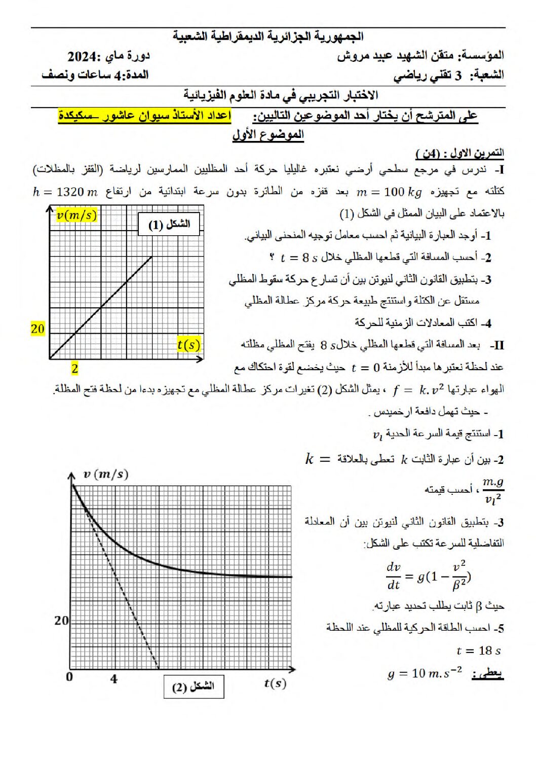 اختبار في العلوم الفيزيائية الفصل الثالث السنة الثالثة ثانوي رقم 118 مع التصحيح