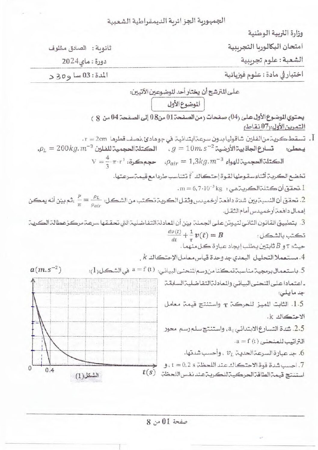 اختبار في العلوم الفيزيائية الفصل الثالث السنة الثالثة ثانوي رقم 120