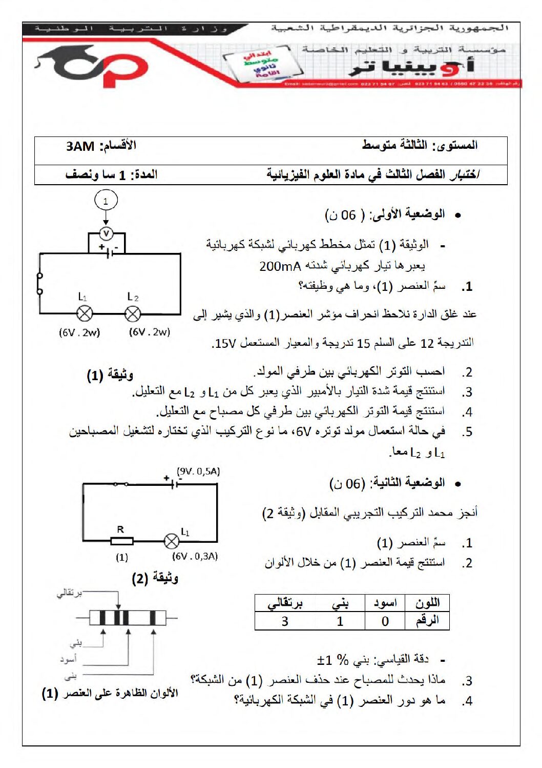 اختبار في العلوم الفيزيائية الفصل الثالث السنة الثالثة متوسط رقم 39