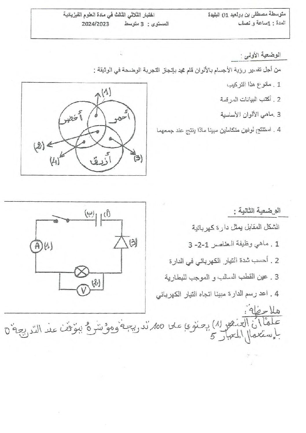 اختبار في العلوم الفيزيائية الفصل الثالث السنة الثالثة متوسط رقم 45
