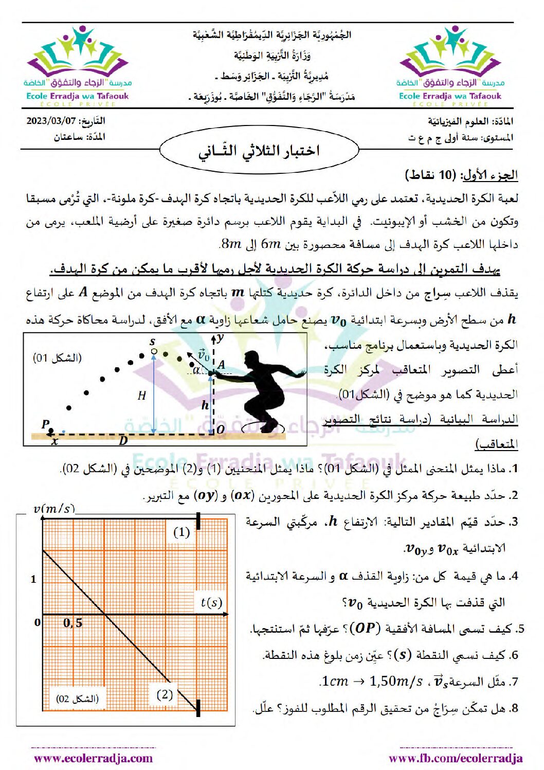 اختبار في العلوم الفيزيائية الفصل الثاني السنة الأولى ثانوي رقم 45 مع التصحيح