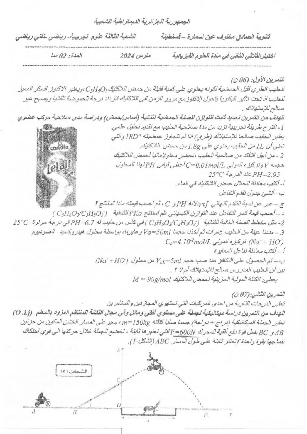اختبار في العلوم الفيزيائية الفصل الثاني السنة الثالثة ثانوي رقم 98