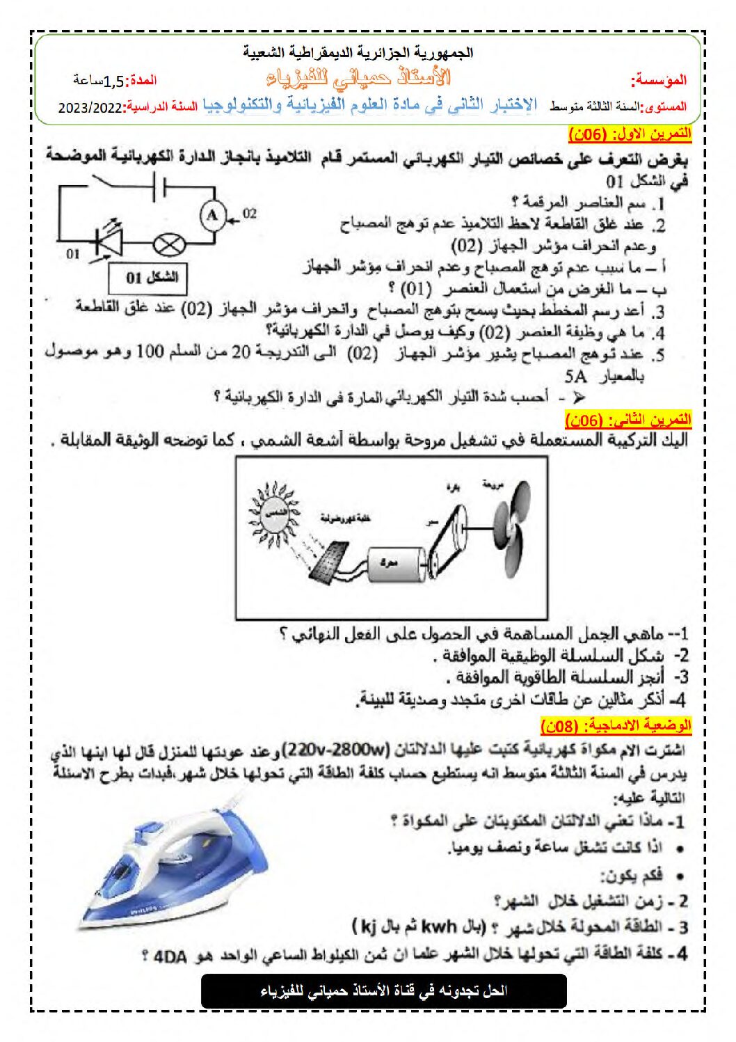 اختبار في العلوم الفيزيائية الفصل الثاني السنة الثالثة متوسط رقم 76