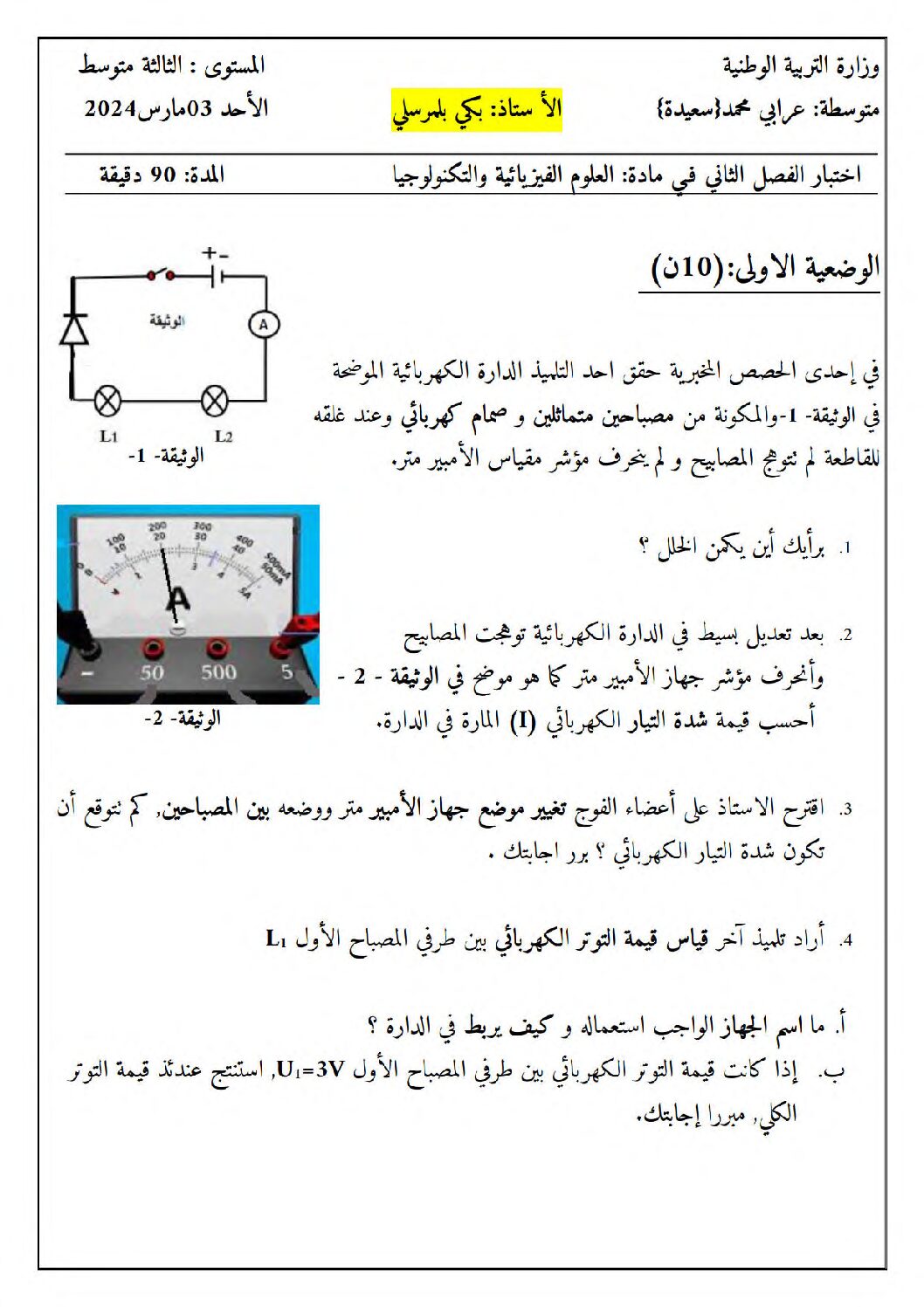 اختبار في العلوم الفيزيائية الفصل الثاني السنة الثالثة متوسط رقم 77