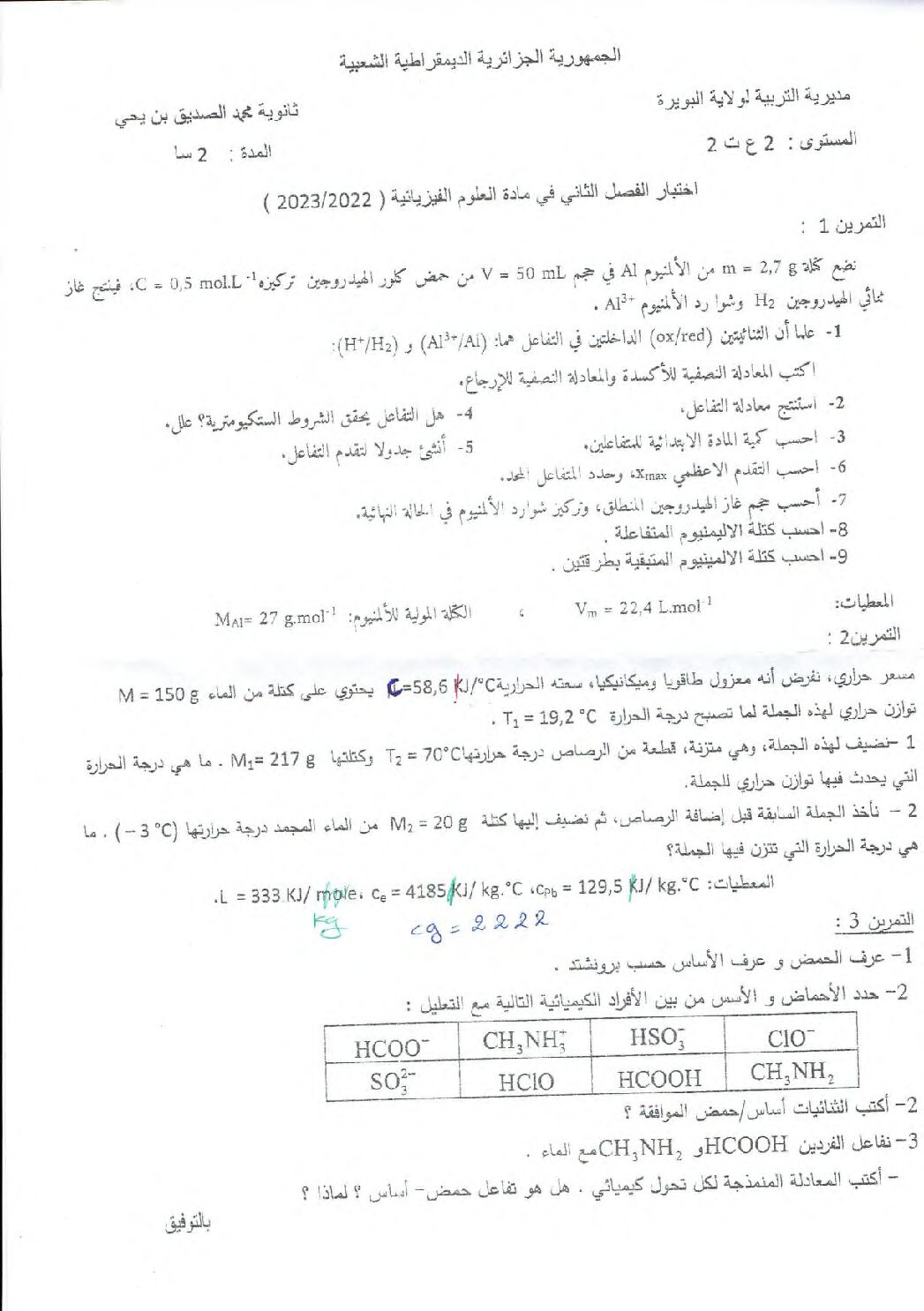 اختبار في العلوم الفيزيائية الفصل الثاني السنة الثانية ثانوي علمي رقم 63