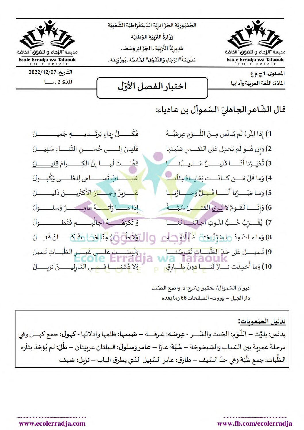 اختبار في اللغة العربية الفصل الأول السنة الأولى ثانوي ج م ع رقم 44