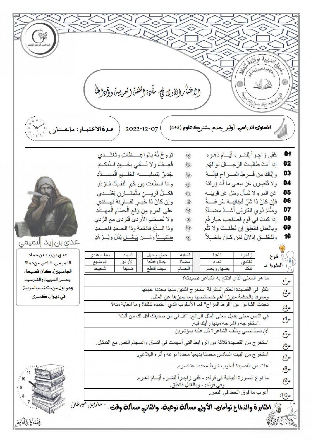 اختبار في اللغة العربية الفصل الأول السنة الأولى ثانوي ج م ع رقم 49