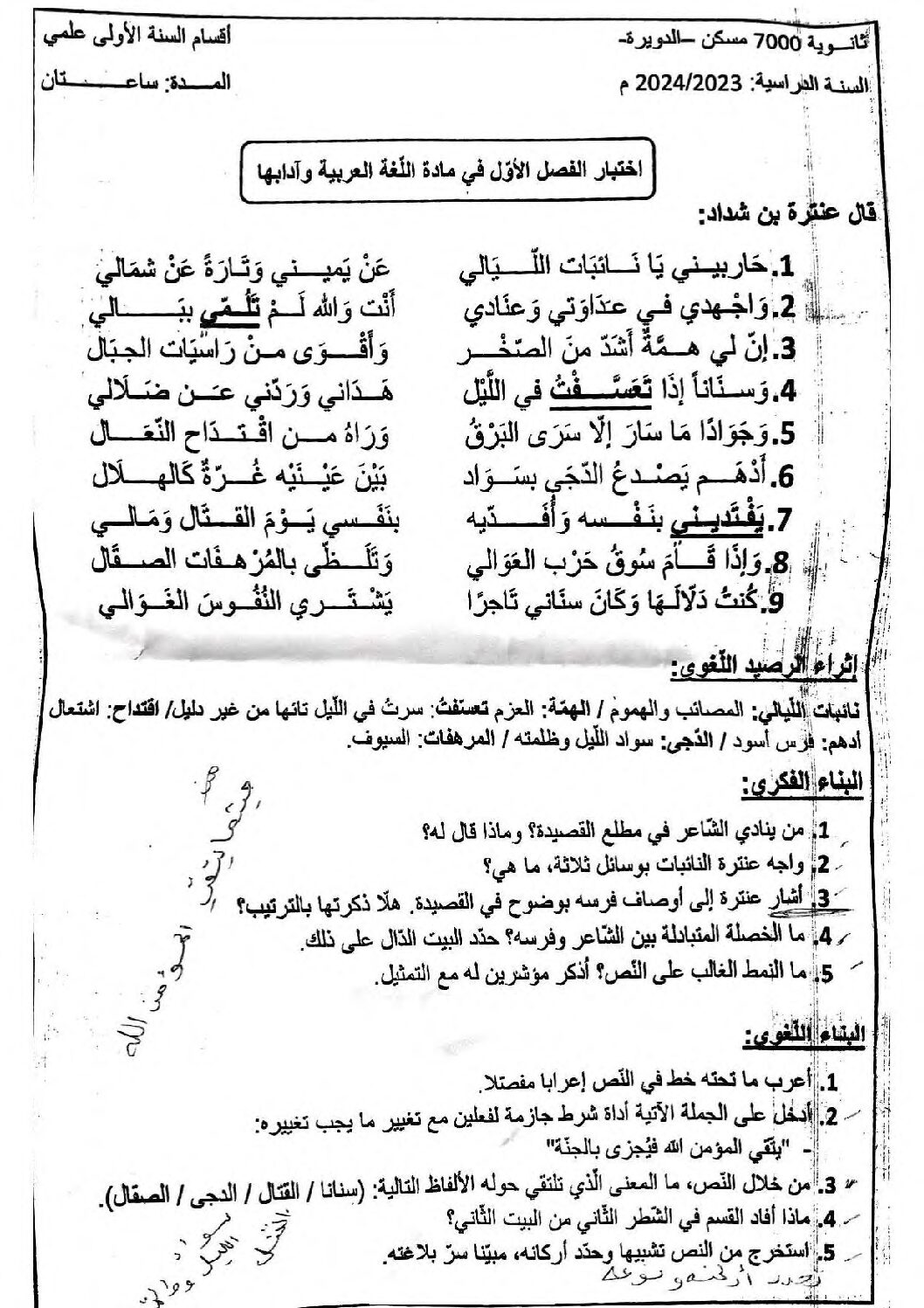 اختبار في اللغة العربية الفصل الأول السنة الأولى ثانوي ج م ع رقم 55