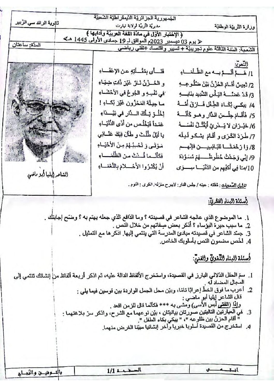 اختبار في اللغة العربية الفصل الأول السنة الثالثة ثانوي شعب علمية رقم 36