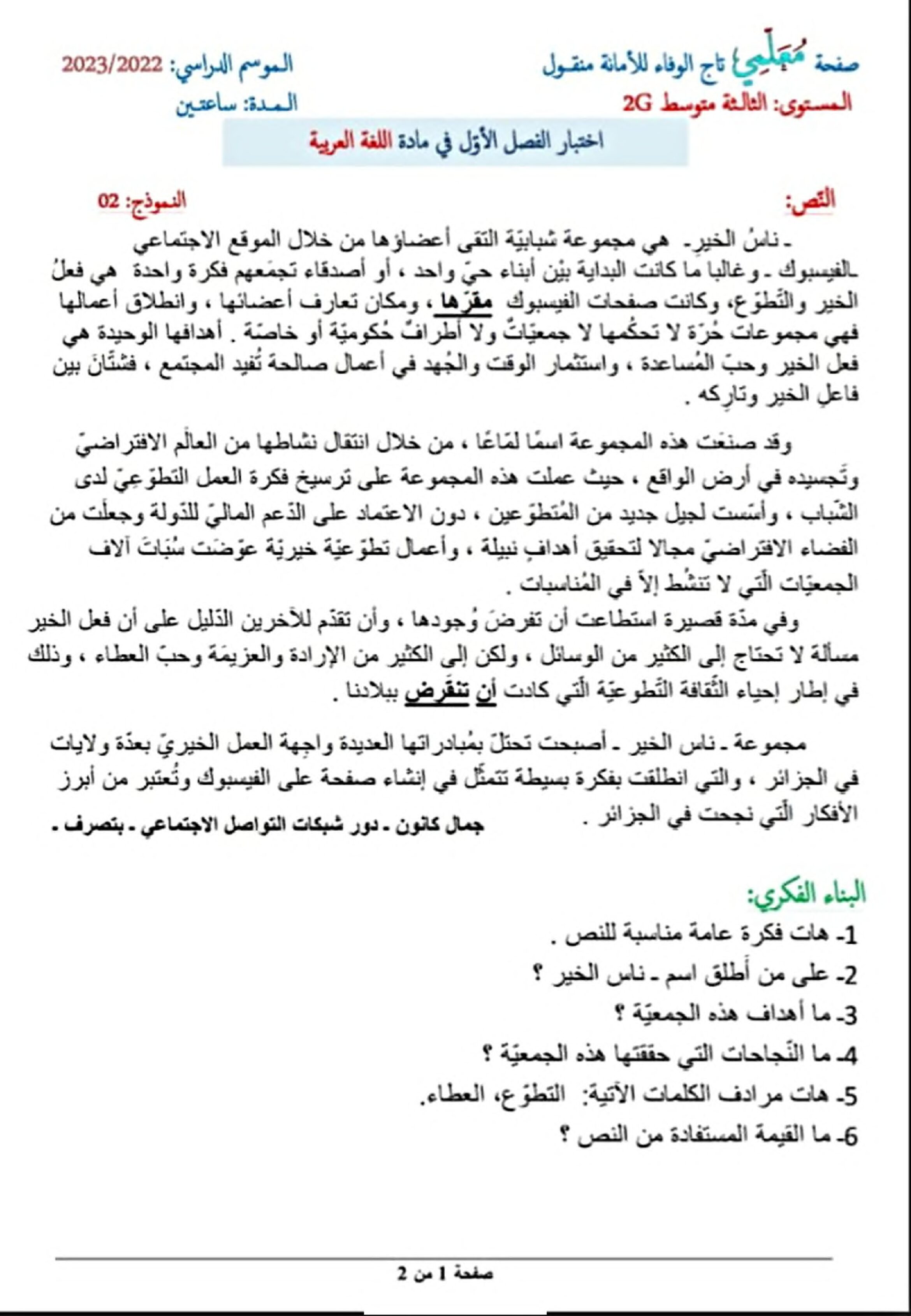 اختبار في اللغة العربية الفصل الأول السنة الثالثة متوسط رقم 57