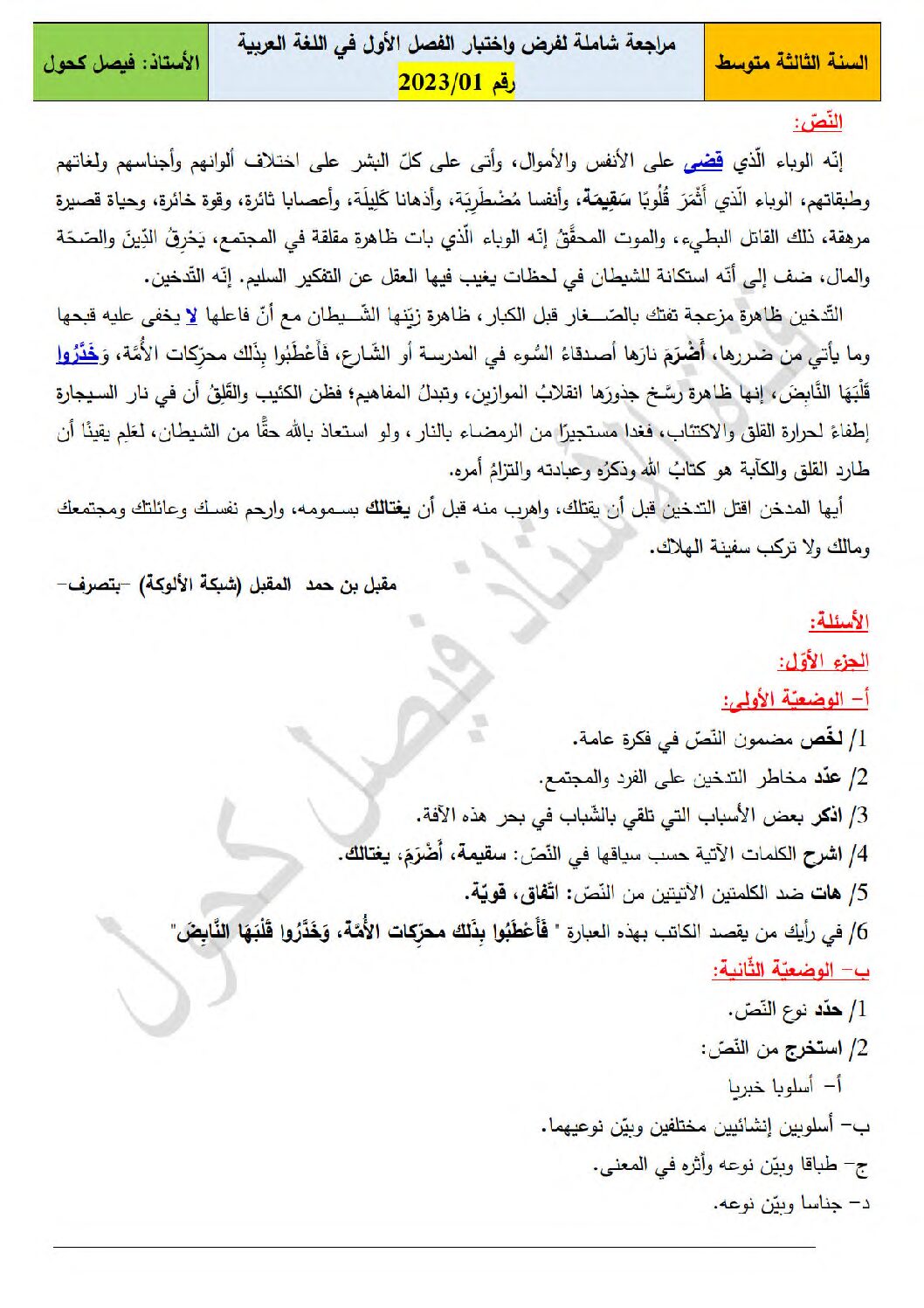 اختبار في اللغة العربية الفصل الأول السنة الثالثة متوسط رقم 58