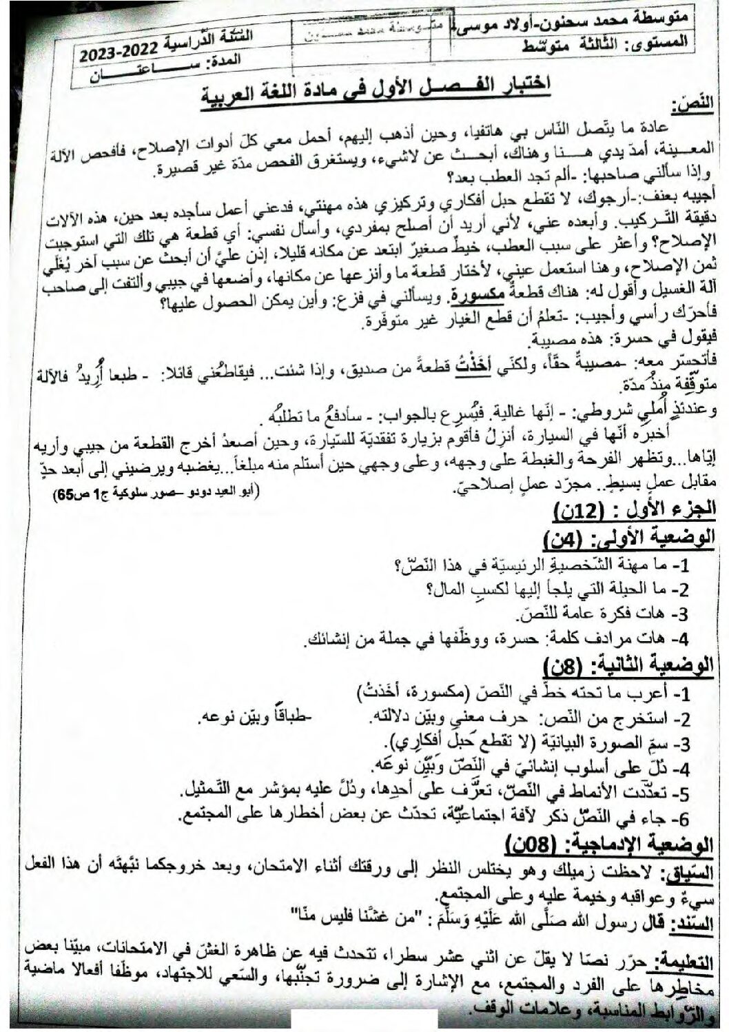 اختبار في اللغة العربية الفصل الأول السنة الثالثة متوسط رقم 59
