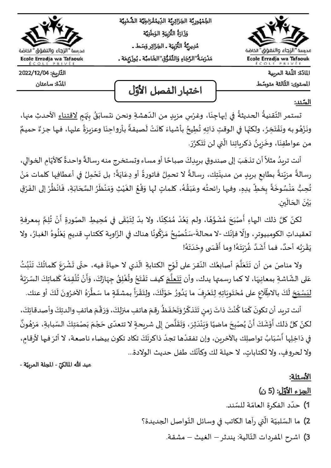 اختبار في اللغة العربية الفصل الأول السنة الثالثة متوسط رقم 61