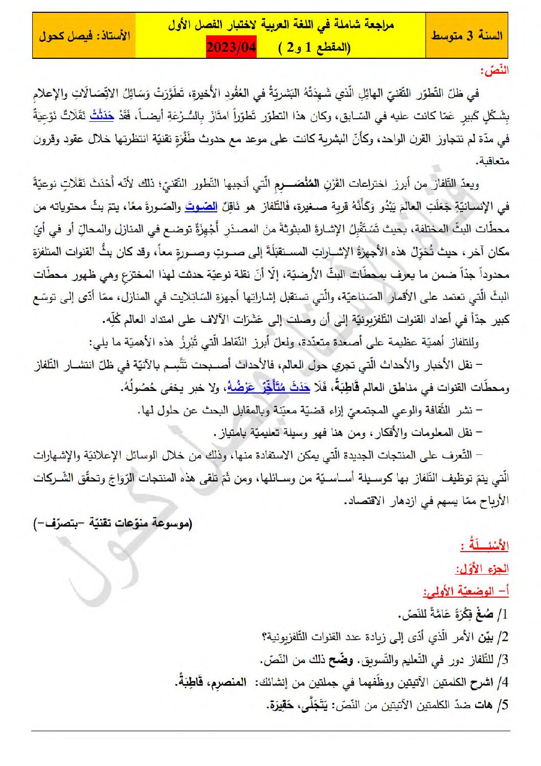 اختبار في اللغة العربية الفصل الأول السنة الثالثة متوسط رقم 62