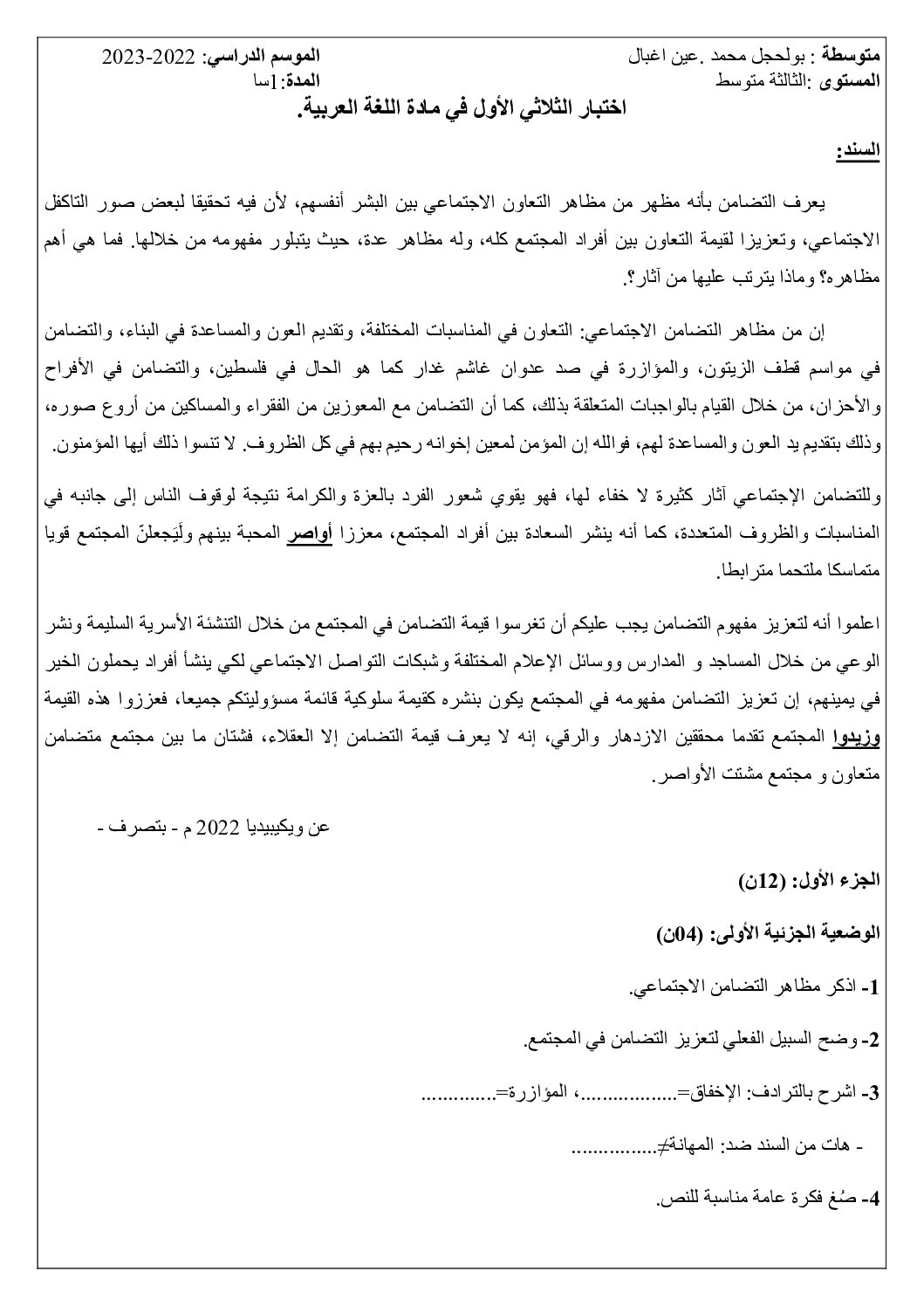 اختبار في اللغة العربية الفصل الأول السنة الثالثة متوسط رقم 63