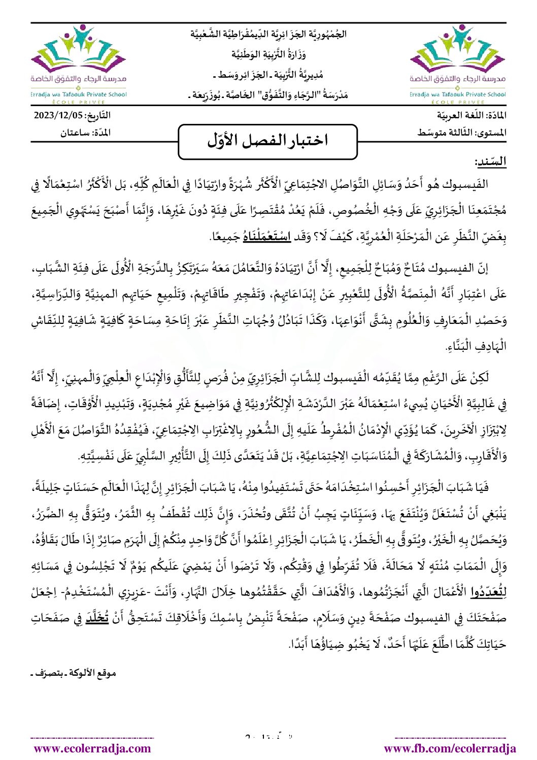اختبار في اللغة العربية الفصل الأول السنة الثالثة متوسط رقم 67