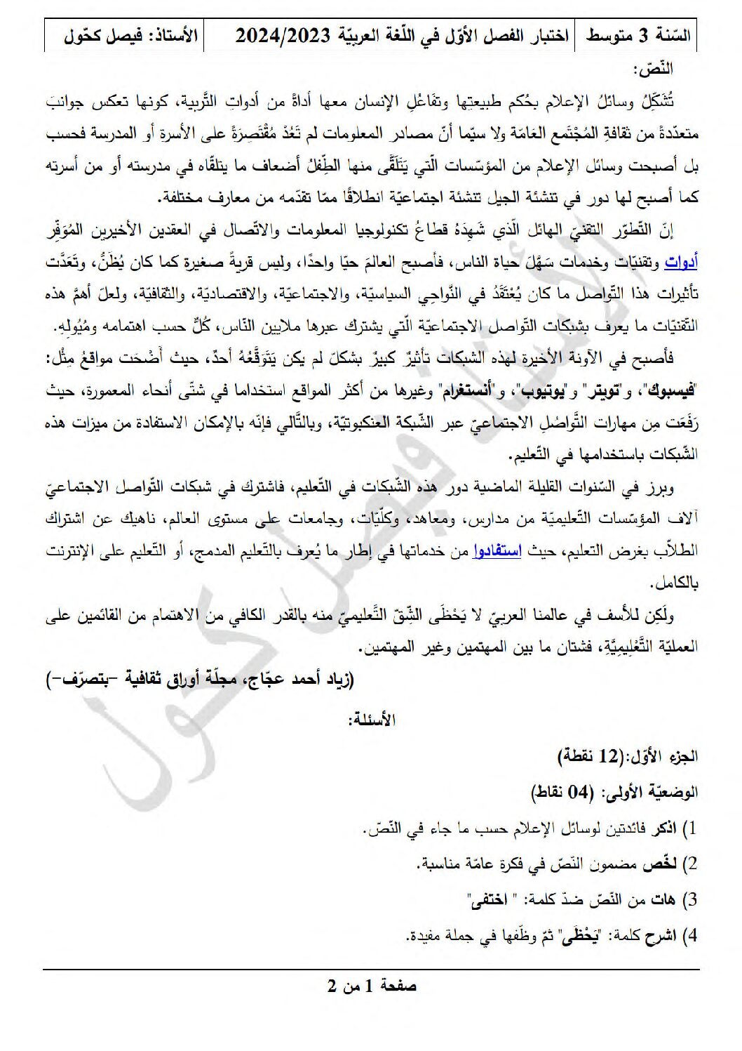 اختبار في اللغة العربية الفصل الأول السنة الثالثة متوسط رقم 68