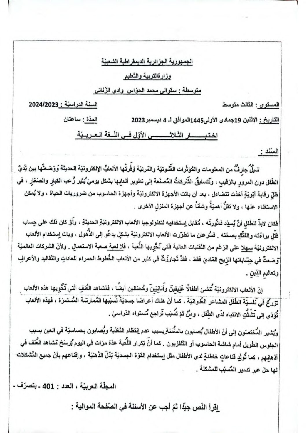 اختبار في اللغة العربية الفصل الأول السنة الثالثة متوسط رقم 69