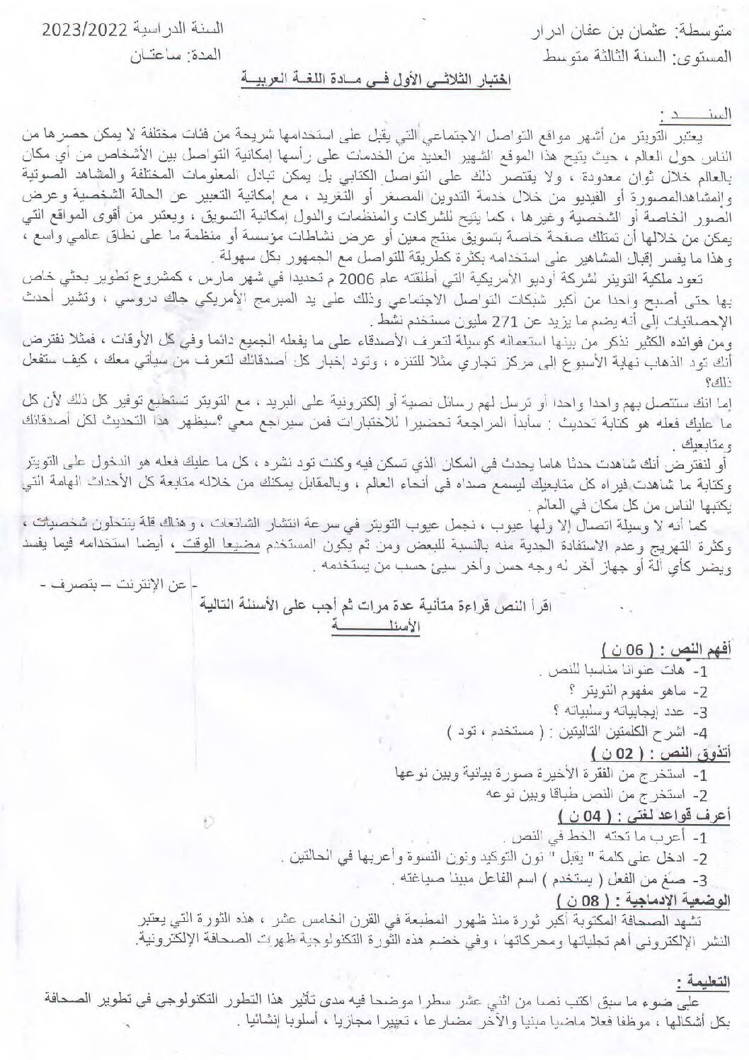 اختبار في اللغة العربية الفصل الأول السنة الثالثة متوسط رقم 71