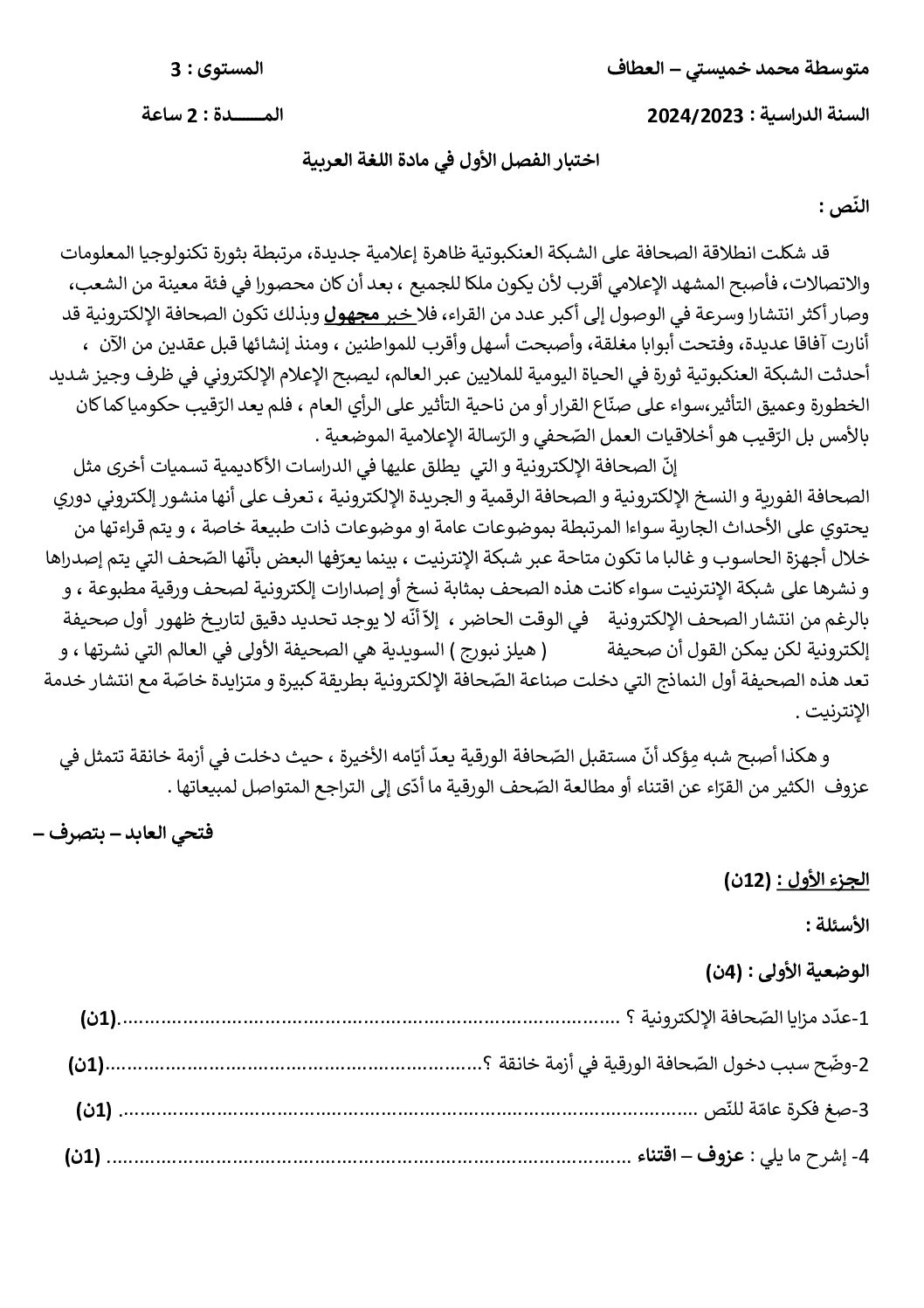اختبار في اللغة العربية الفصل الأول السنة الثالثة متوسط رقم 72