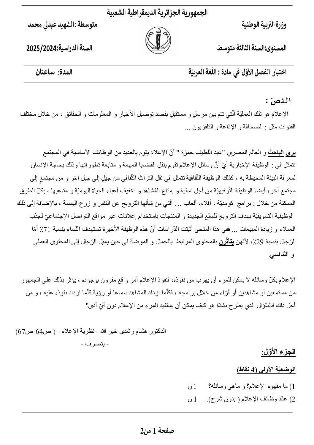 اختبار في اللغة العربية الفصل الأول السنة الثالثة متوسط رقم 73