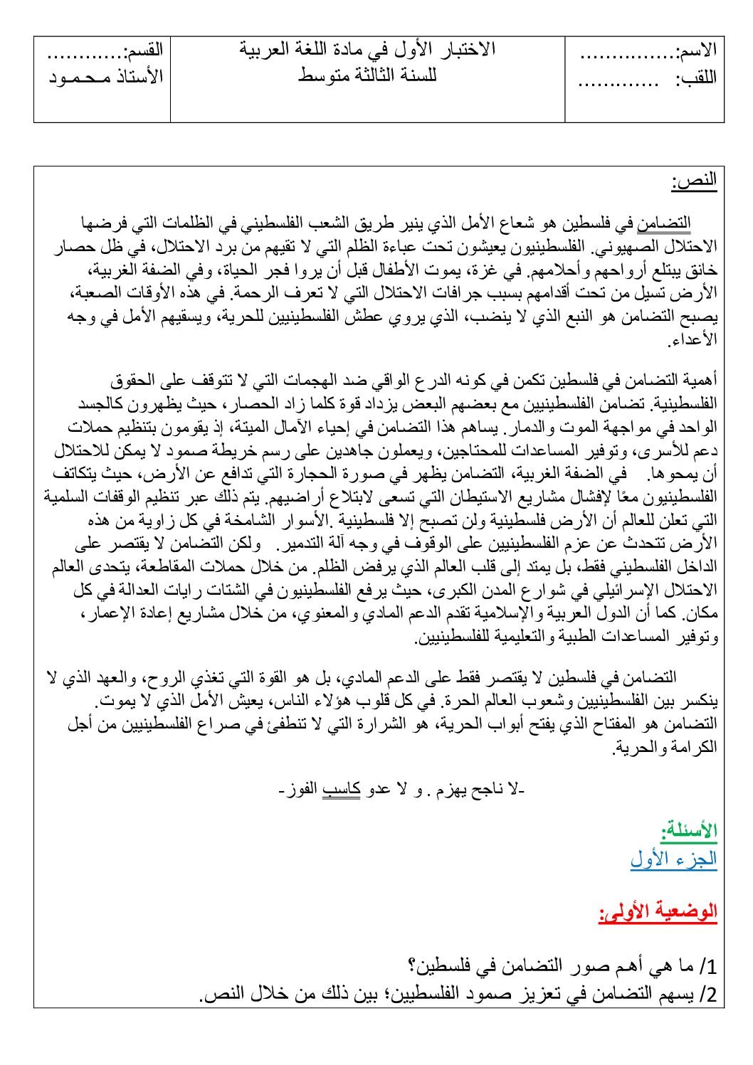 اختبار في اللغة العربية الفصل الأول السنة الثالثة متوسط رقم 74