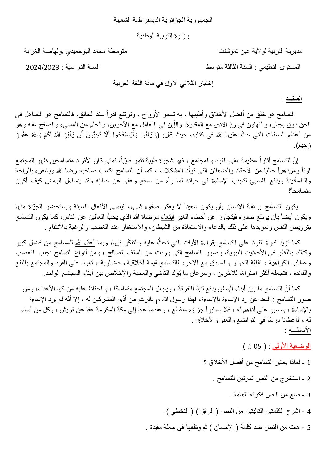 اختبار في اللغة العربية الفصل الأول السنة الثالثة متوسط رقم 75
