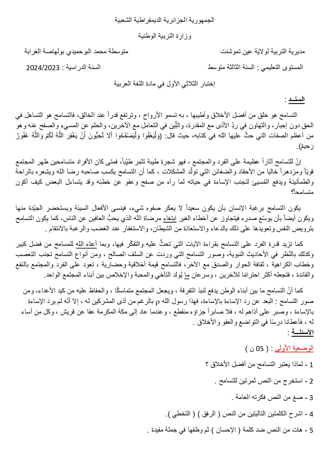 اختبار في اللغة العربية الفصل الأول السنة الثالثة متوسط رقم 76