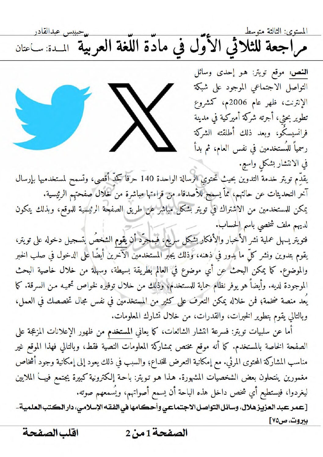 اختبار في اللغة العربية الفصل الأول السنة الثالثة متوسط رقم 77