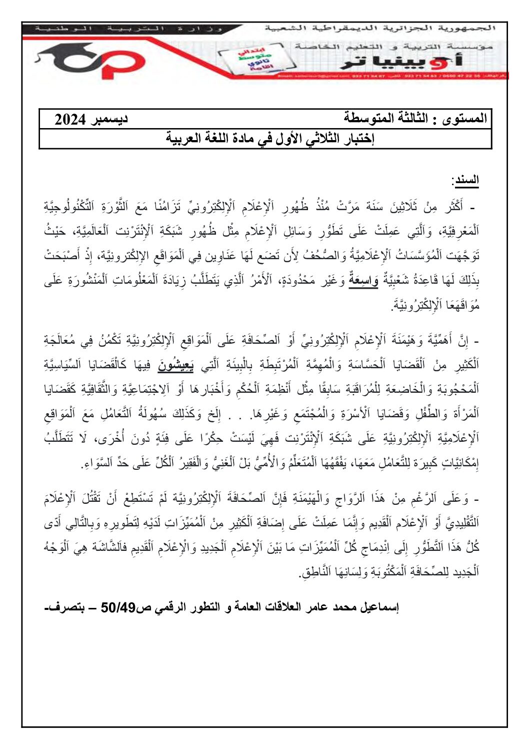 اختبار في اللغة العربية الفصل الأول السنة الثالثة متوسط رقم 79