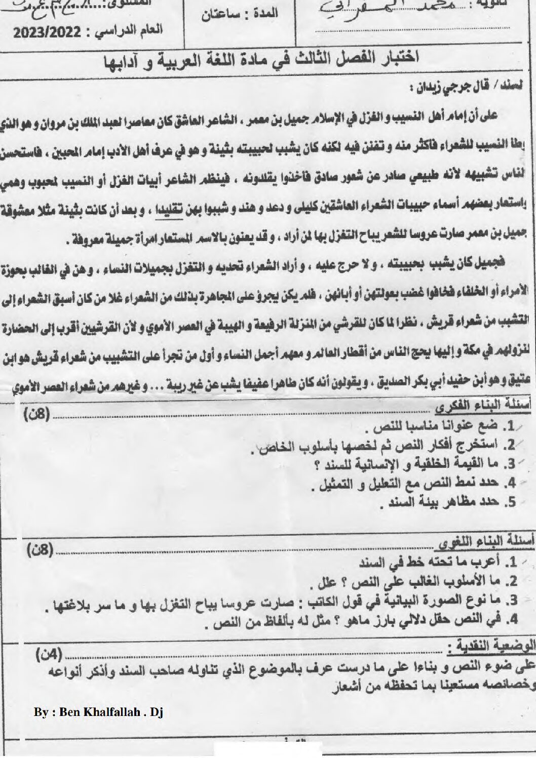 اختبار في اللغة العربية الفصل الثالث السنة الأولى ثانوي ج م ع رقم 21