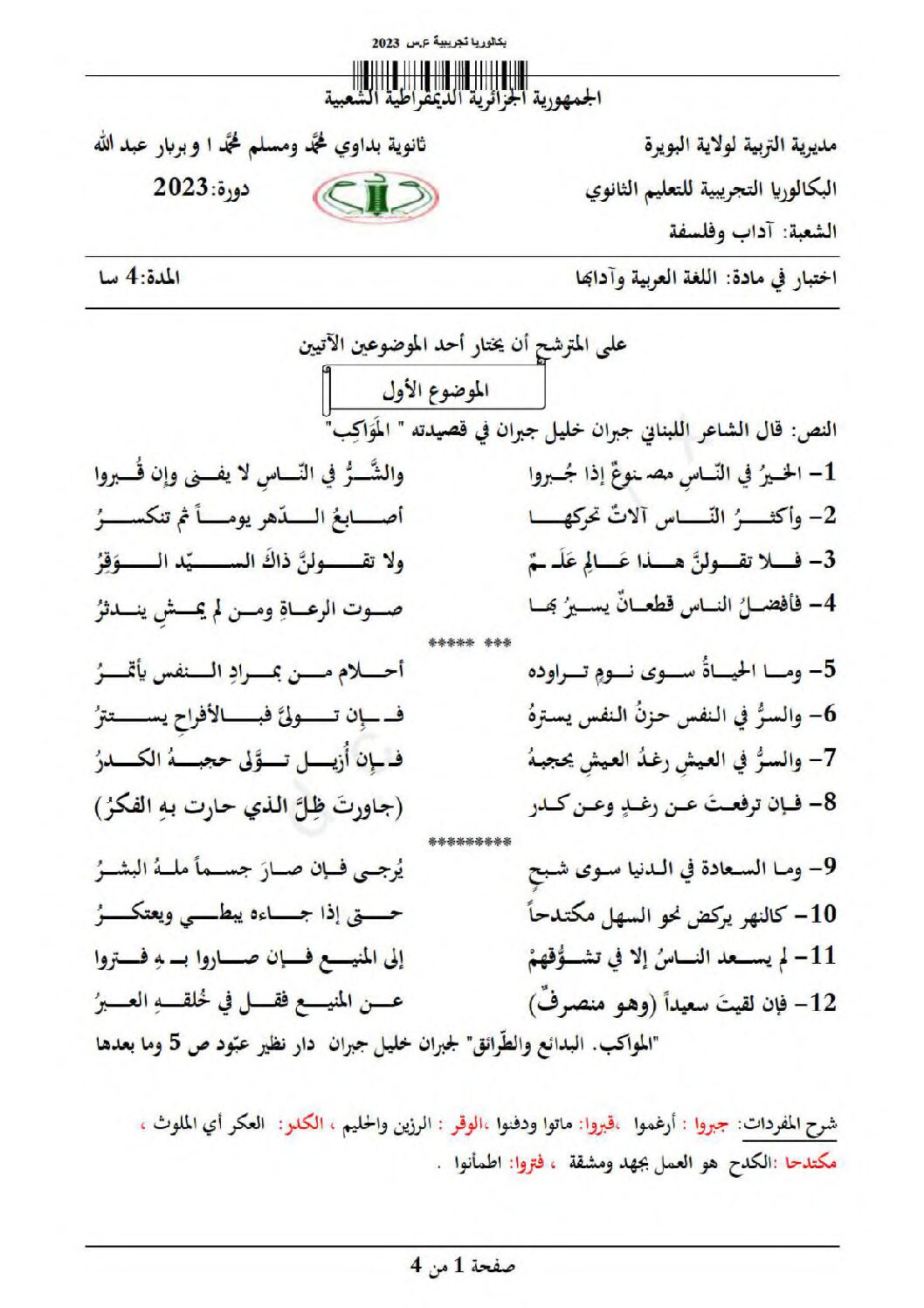 اختبار في اللغة العربية الفصل الثالث السنة الثالثة ثانوي شعب أدبية رقم 34 مع التصحيح