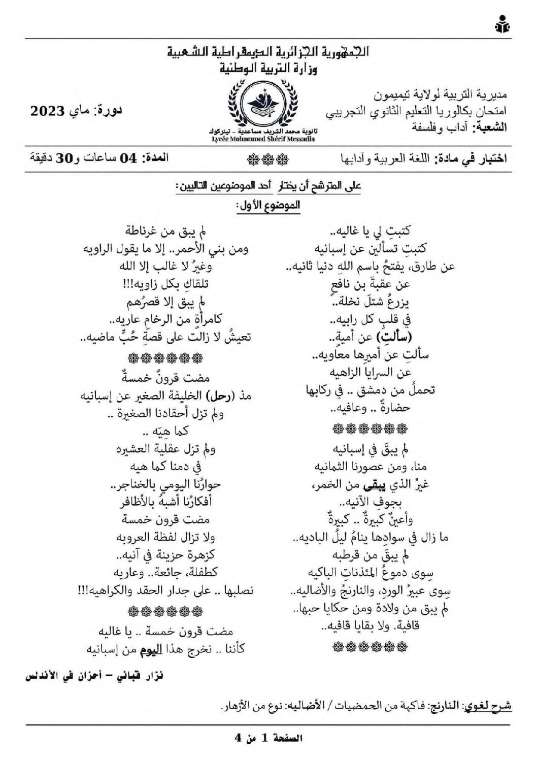 اختبار في اللغة العربية الفصل الثالث السنة الثالثة ثانوي شعب أدبية رقم 35
