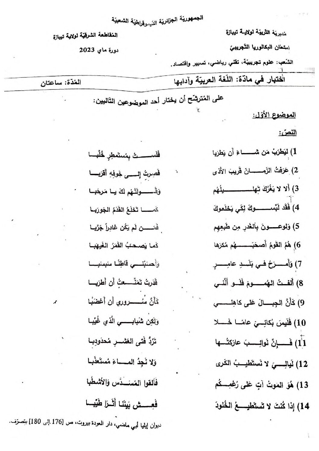 اختبار في اللغة العربية الفصل الثالث السنة الثالثة ثانوي شعب علمية رقم 44