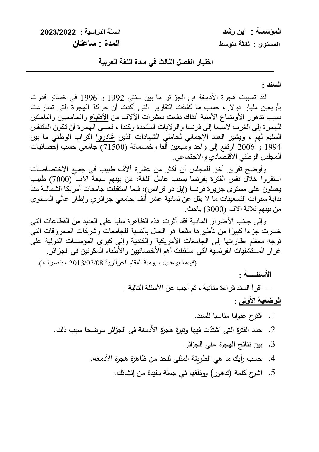 اختبار في اللغة العربية الفصل الثالث السنة الثالثة متوسط رقم 29