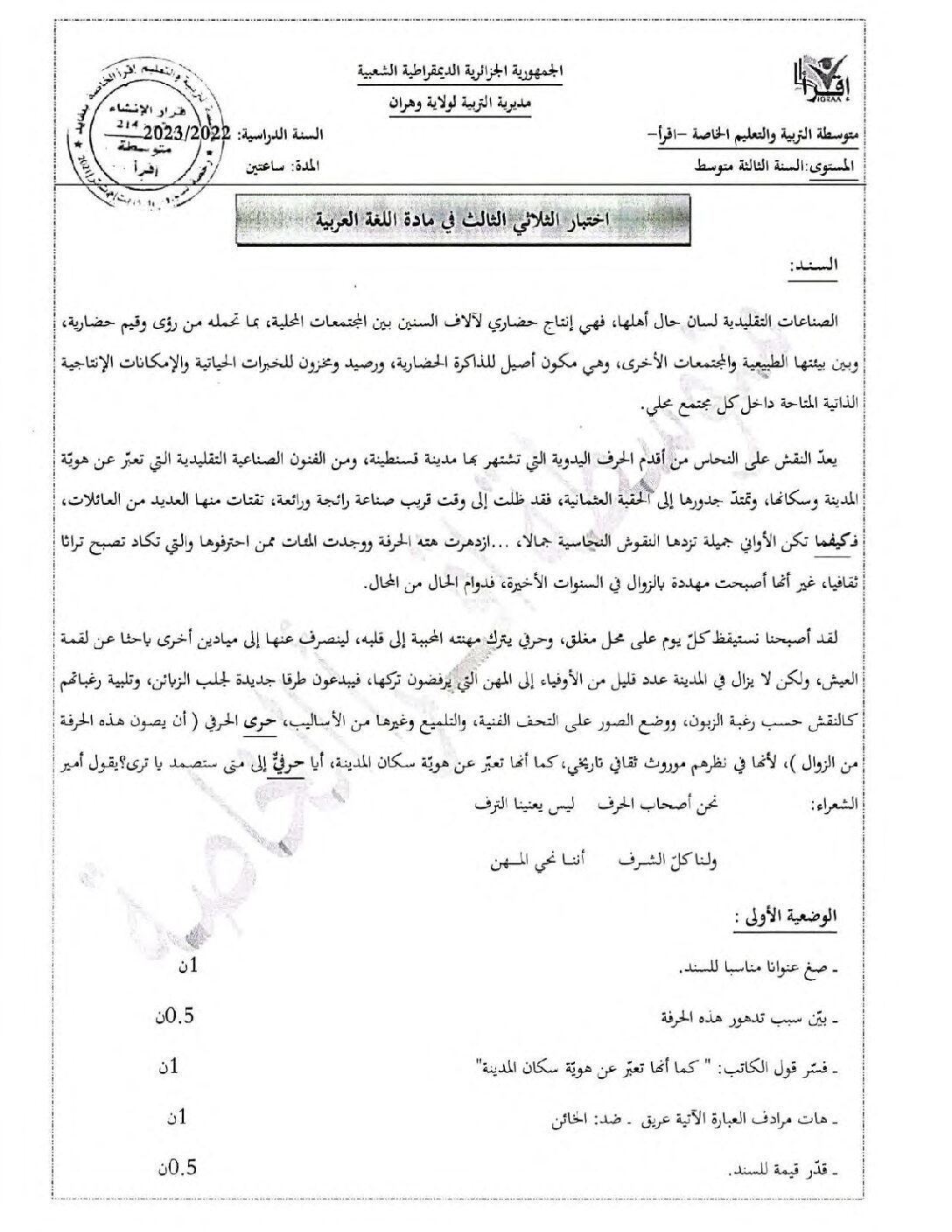 اختبار في اللغة العربية الفصل الثالث السنة الثالثة متوسط رقم 31