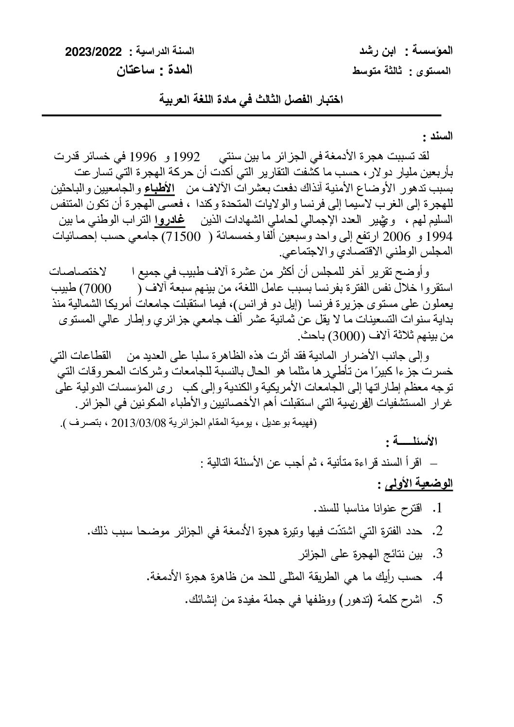 اختبار في اللغة العربية الفصل الثالث السنة الثالثة متوسط رقم 32